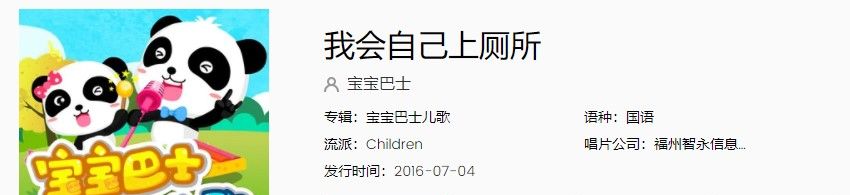 《抖音》魔性歌曲我会自己上厕所完整版试听入口