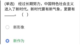 《央企智慧党建》2021年3月30日每日答题试题答案