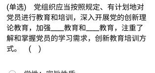 《央企智慧党建》2021年3月30日每日答题试题答案