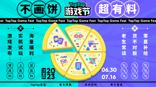 TapTap游戏节新鲜出炉，发布、试玩、福利，值得一试