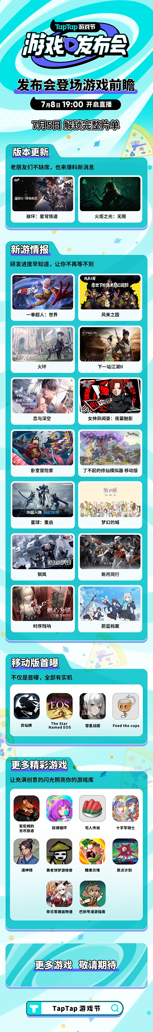 TapTap游戏节新鲜出炉，发布、试玩、福利，值得一试
