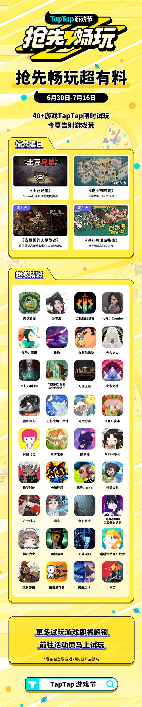 TapTap游戏节新鲜出炉，发布、试玩、福利，值得一试