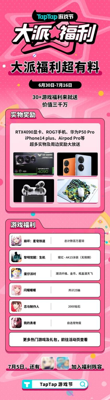 TapTap游戏节新鲜出炉，发布、试玩、福利，值得一试