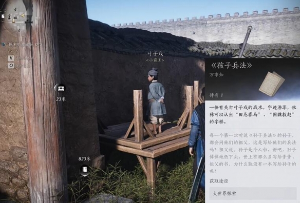 《燕云十六声》开封万事知孙子戏言任务图文攻略11