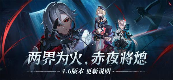 原神4.6两界为火赤夜将熄更新补偿有多少-两界为火赤夜将熄更新补偿内容分享图一