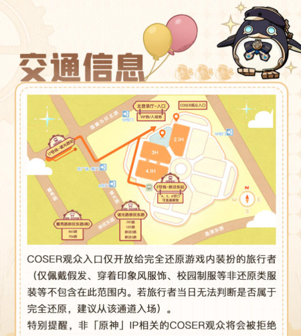 《原神》2024年fes线下场馆地址
