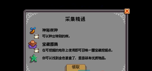 《星露谷物语》宝藏图腾获取方法