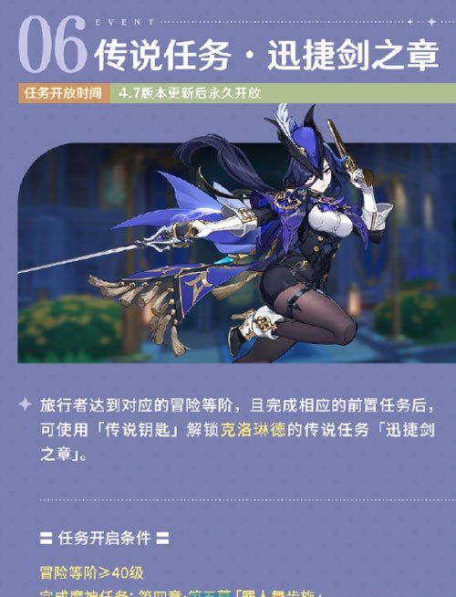《原神》4.7克洛琳德迅捷剑之章传说任务攻略