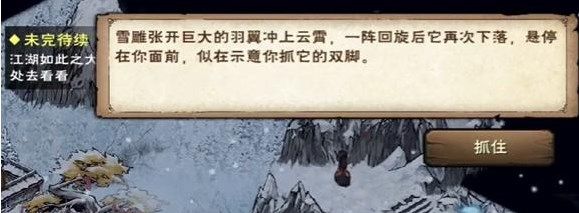 《烟雨江湖》羊皮残卷任务完成方法