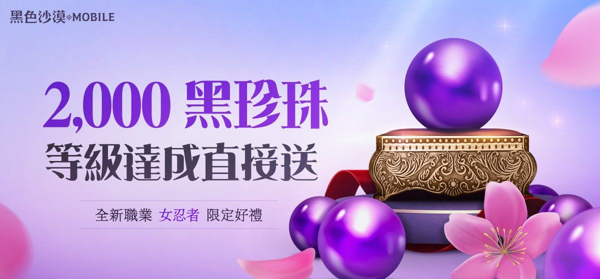 《黑色沙漠MOBILE》新职业女忍者正式登场，挥舞短剑施展影子忍术横扫战场！