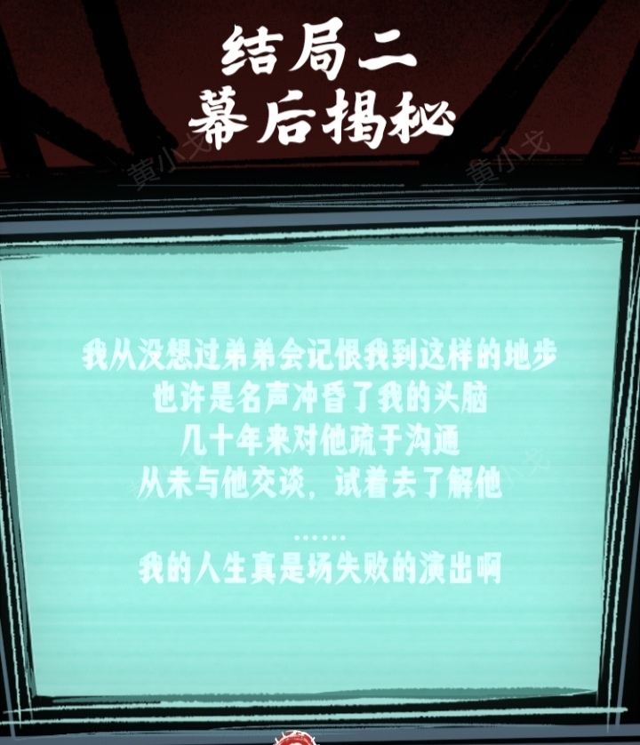 《人间诡视》第八关窒息结局达成攻略