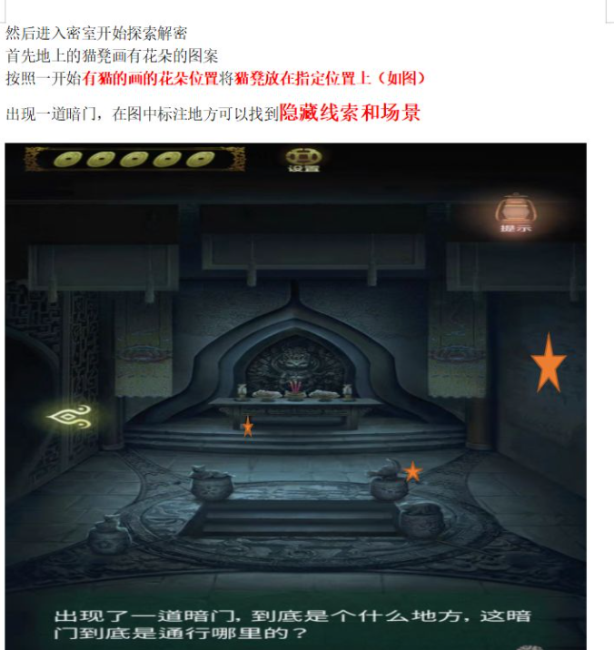 秘的怪谈猫女之夏第五章通关攻略 秘的怪谈猫女之夏第五章图文攻略