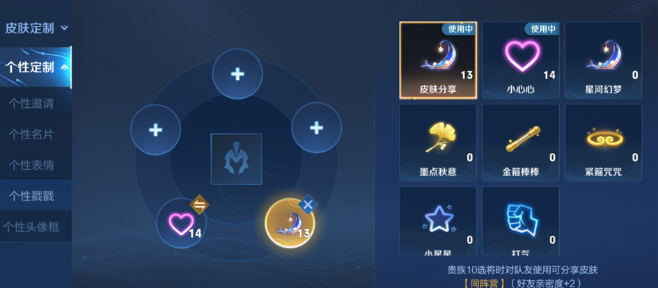 《王者荣耀》V10皮肤共享限制条件