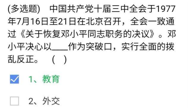 《央企智慧党建》2021年3月10日每日答题试题答案