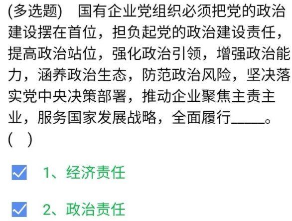 《央企智慧党建》2021年3月10日每日答题试题答案