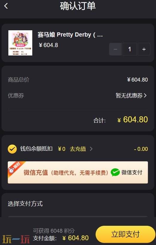 赛马娘日服链接(附详细充值流程)