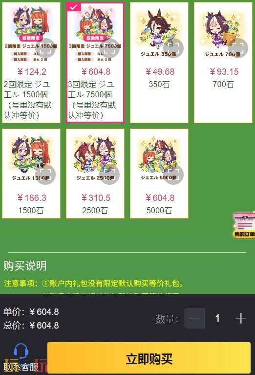 赛马娘日服链接(附详细充值流程)