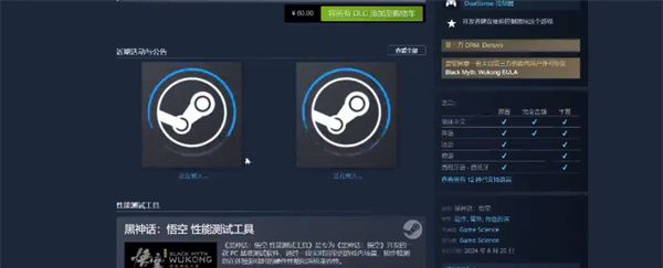 《黑神话悟空》性能测试工具下载方法