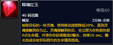 魔兽世界释魂红玉有什么用_wow9.0释魂红玉用处介绍