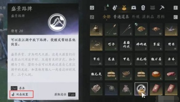 燕云十六声路牌怎么放