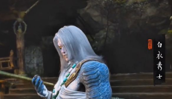《黑神话悟空》白衣秀士奖励介绍