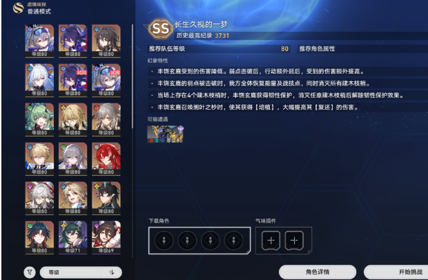 崩坏星穹铁道长生久视的一幕阵容怎么搭配 长生久视的一幕阵容搭配攻略