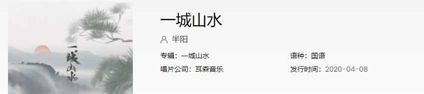 《抖音》一城山水歌曲完整版试听入口