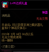 DNF刃影神话转换材料怎么获得_DNF刃影神话转换材料获得方法