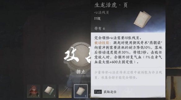 《燕云十六声》生龙活虎获得方法