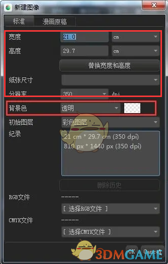 《medibang paint》更换背景色教程