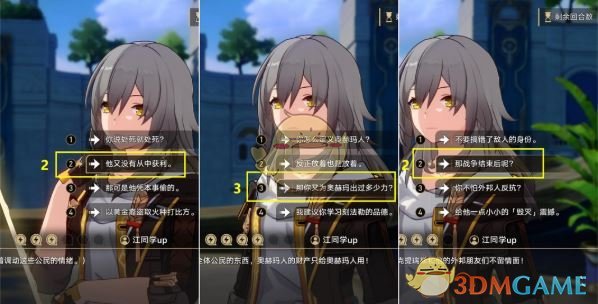 《崩坏：星穹铁道》我们该去往何方任务攻略