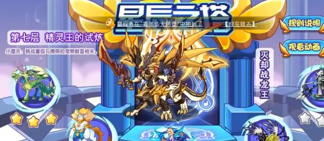 《洛克王国》翼王打星辰塔方法
