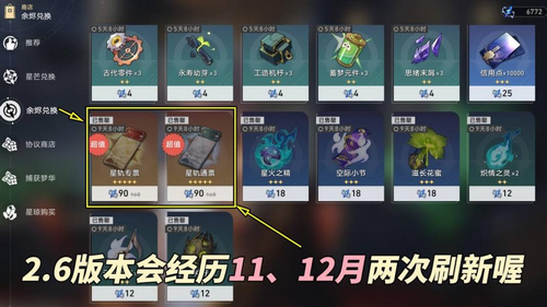 《崩坏星穹铁道》V2.6星琼计算0氪96抽