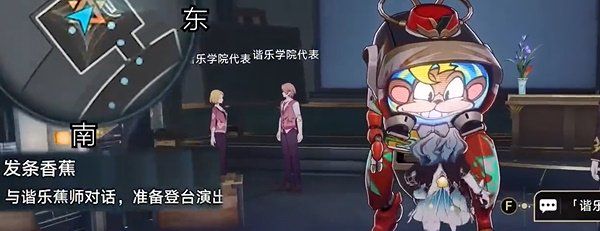 《崩坏星穹铁道》2.6发条香蕉任务攻略