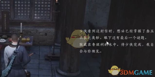 《燕云十六声》鲁墨之辩见闻任务攻略