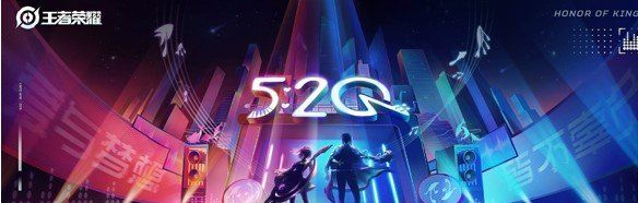 《王者荣耀》2021年520新情侣皮肤介绍