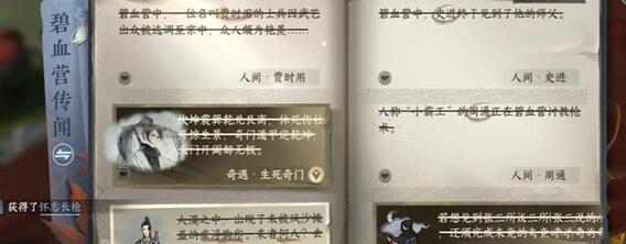 逆水寒手游怀志长枪获得攻略图3