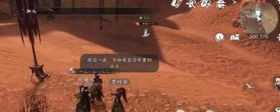 逆水寒手游怀志长枪获得攻略图2