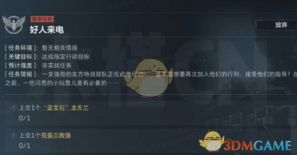 《三角洲行动》s4好人来电任务攻略