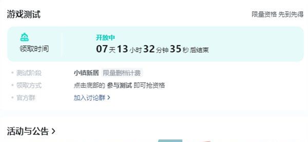 《心动小镇》小镇新居付费测试资格获取方法