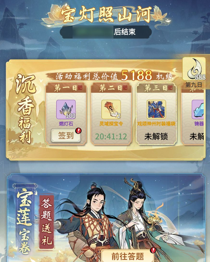 ​神话故事与戏曲文化结合，《一念逍遥》宝莲灯活动详细介绍！