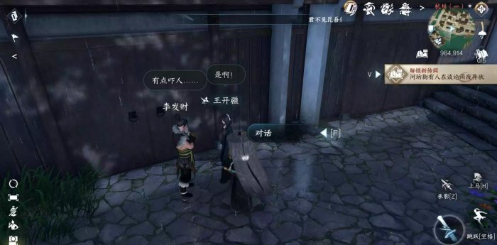 《逆水寒手游》雨夜疑云任务教程图一