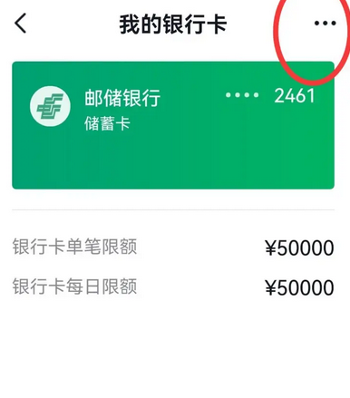 《抖音》解绑银行卡方法介绍