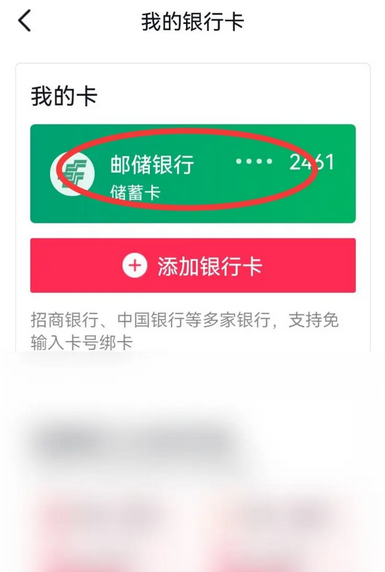 《抖音》解绑银行卡方法介绍