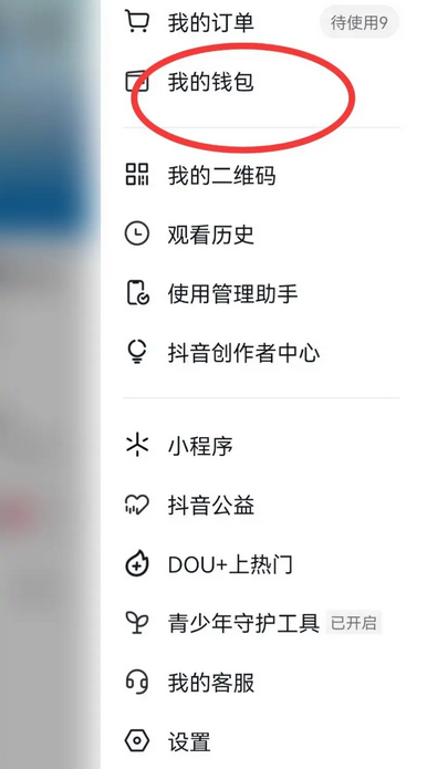 《抖音》解绑银行卡方法介绍
