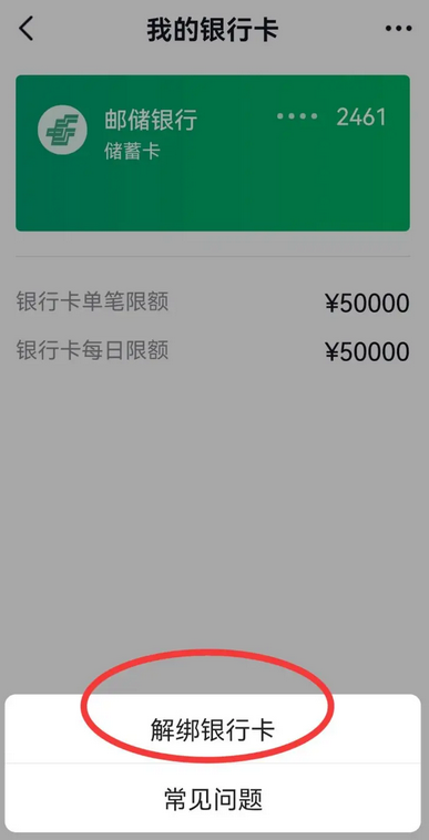 《抖音》解绑银行卡方法介绍