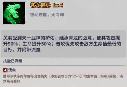 《天下争霸三国志》|英灵殿堂|关羽角色介绍
