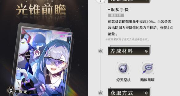 崩坏星穹铁道罗刹光锥搭配建议