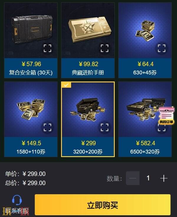 暗区突围哪个代充平台靠谱 ID直充自助入口