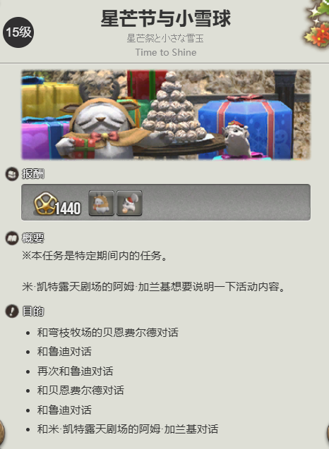 《最终幻想14：水晶世界》幻栗斋宠物获得方法